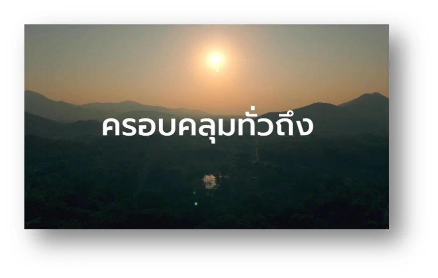 USO Net กสทช.ให้คนไทยทุกระดับ เข้าถึงเทคโนโลยีการสื่อสารที่ทันสมัย