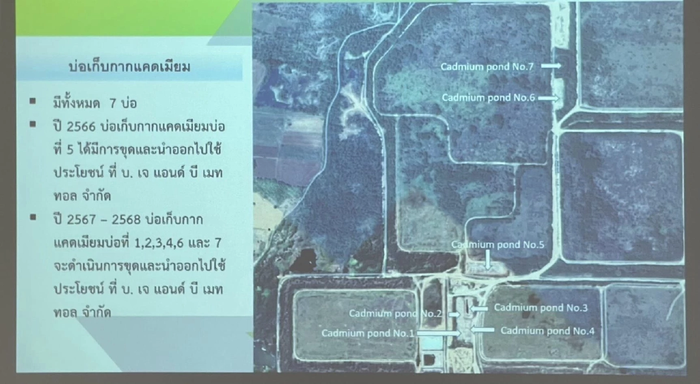อุตสาหกรรม จ.ตาก ตรวจบ่อเก็บกากแคดเมียม พบได้รับอนุญาตขนย้ายไป จ.สมุทรสาคร