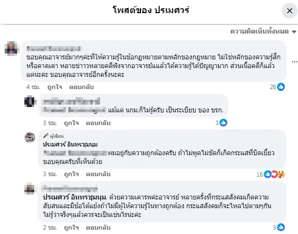 อัยการปรเมศวร์ เปิดข้อกฎหมาย "ให้ออกจากราชการไว้ก่อน" เทียบกรณี "บิ๊กโจ๊ก"