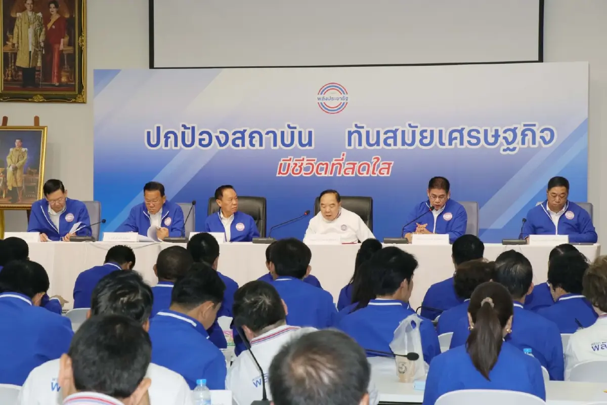 พปชร.ประชุมใหญ่ไร้วาระปรับ กก.บห.  ลั่นเป็นพรรค “อนุรักษ์นิยมทันสมัย”