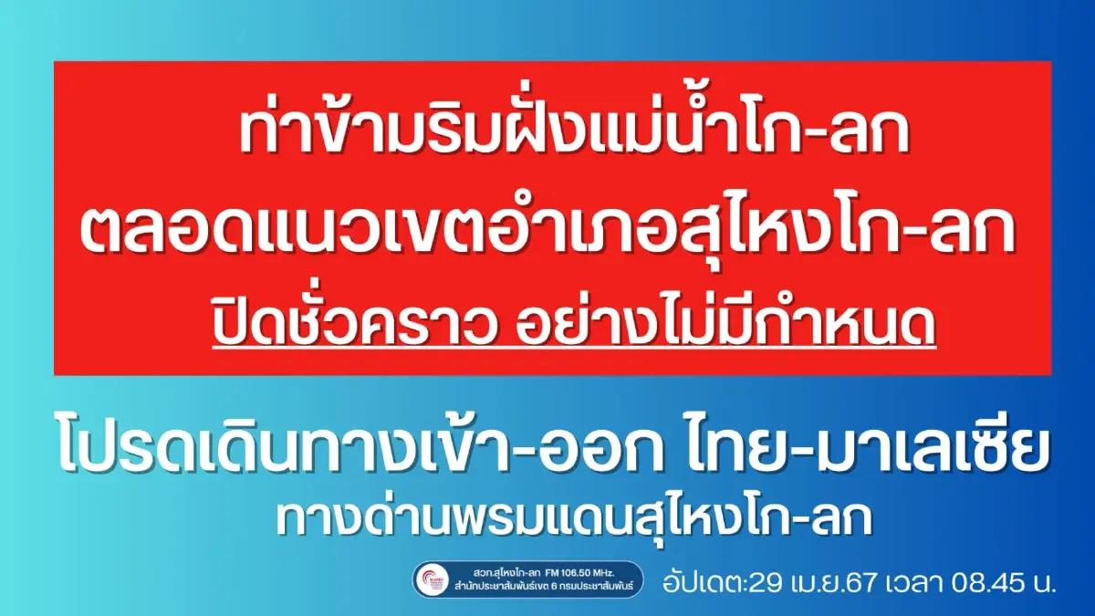 คนร้ายลอบวางระเบิด ยิงปะทะเจ้าหน้าที่ นปพ.นราธิวาส ได้รับบาดเจ็บ 4 นาย