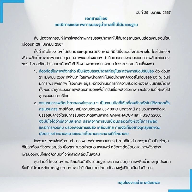 สรุปปม "หนุ่มเหยียบน้ำตาล" ว่อนโซเชียล "มิตรผล" แจงความจริง ย้ำชัดมีมาตรฐาน