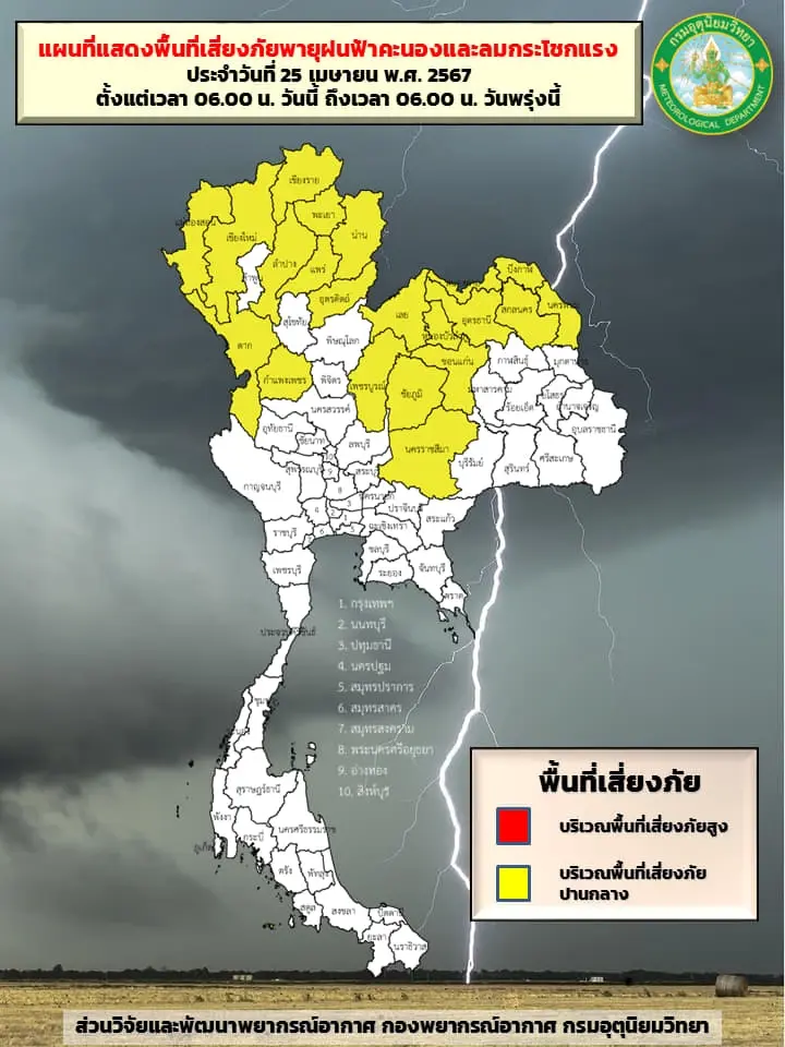 พยากรณ์อากาศวันนี้ แจ้งพื้นที่เสี่ยง "ฝนตกหนักถึงหนักมาก" และ "พายุฤดูร้อน"