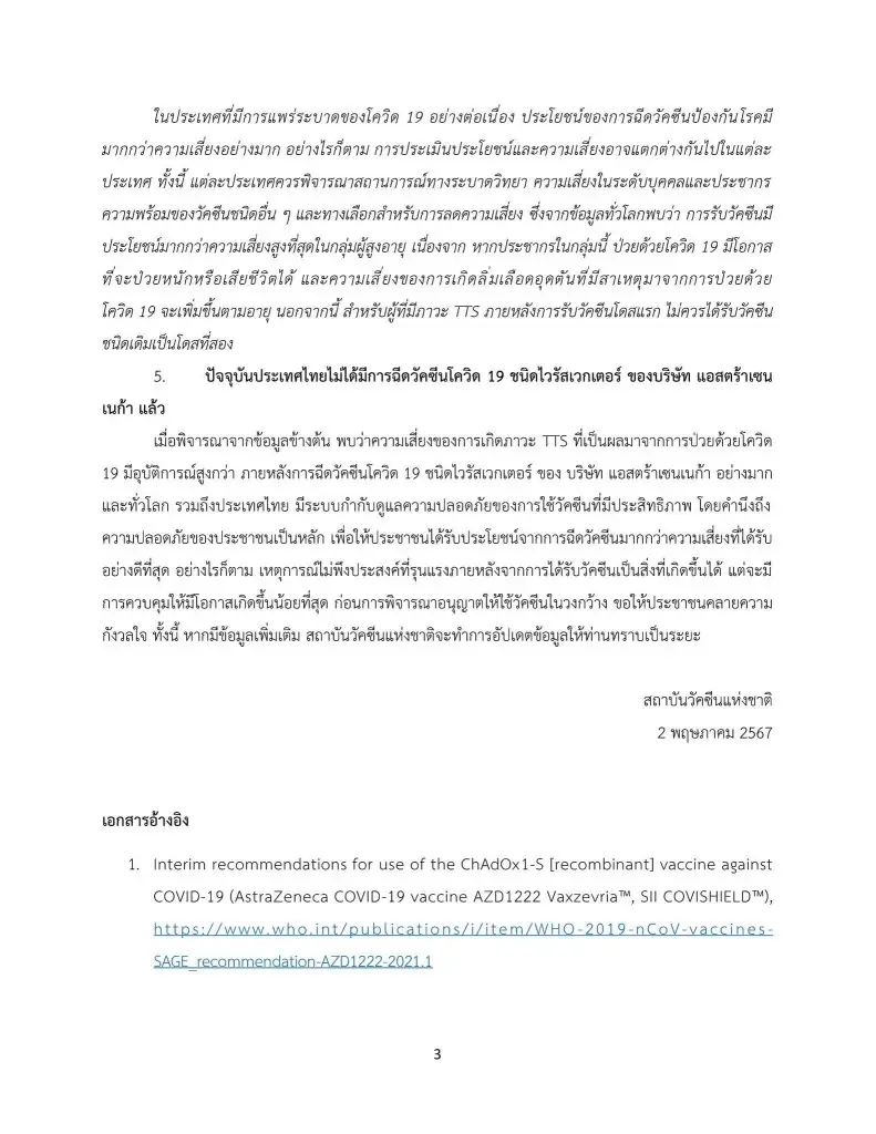 สถาบันวัคซีนฯ แจงความเสี่ยง ภาวะลิ่มเลือด เกล็ดเลือดต่ำ จาก แอสตร้าเซนเนก้า