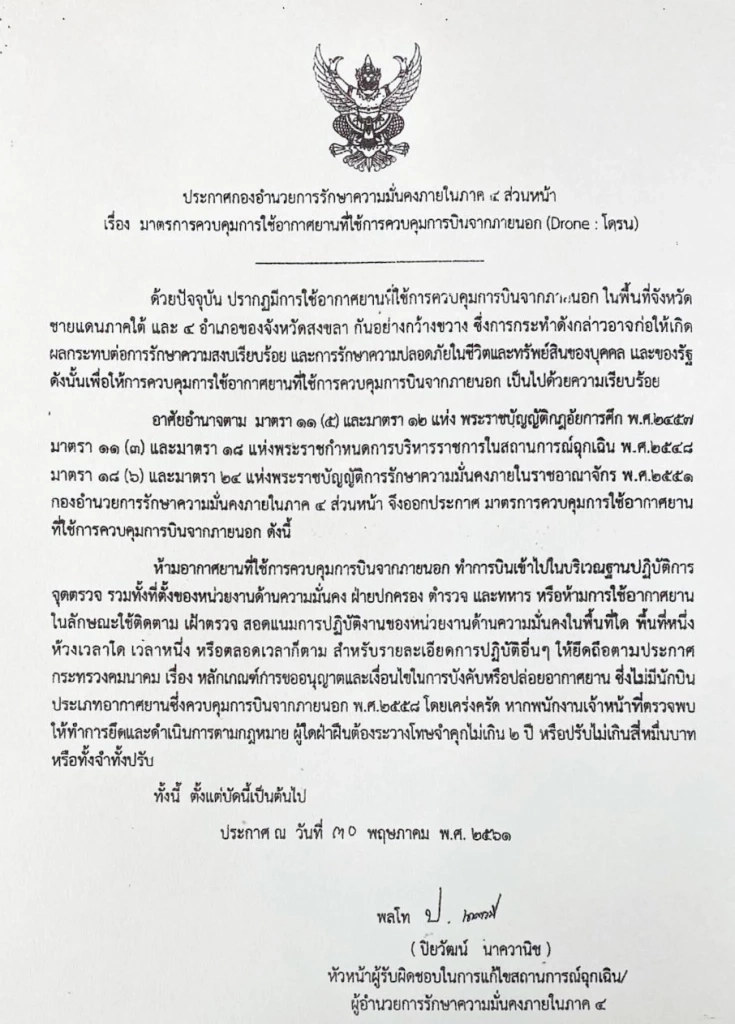 ทำความรู้จัก “โดรนทางทหาร” ล่าสุดยิงวัตถุบินต้องสงสัย คาดสอดแนมฐานปัตตานี
