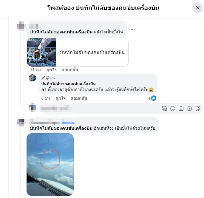 สรุปกรณี "บั้งไฟ" พุ่งเฉียดเครื่องบิน ระดับความสูง 6-8 พันฟุต หวั่นเกิดหายนะ