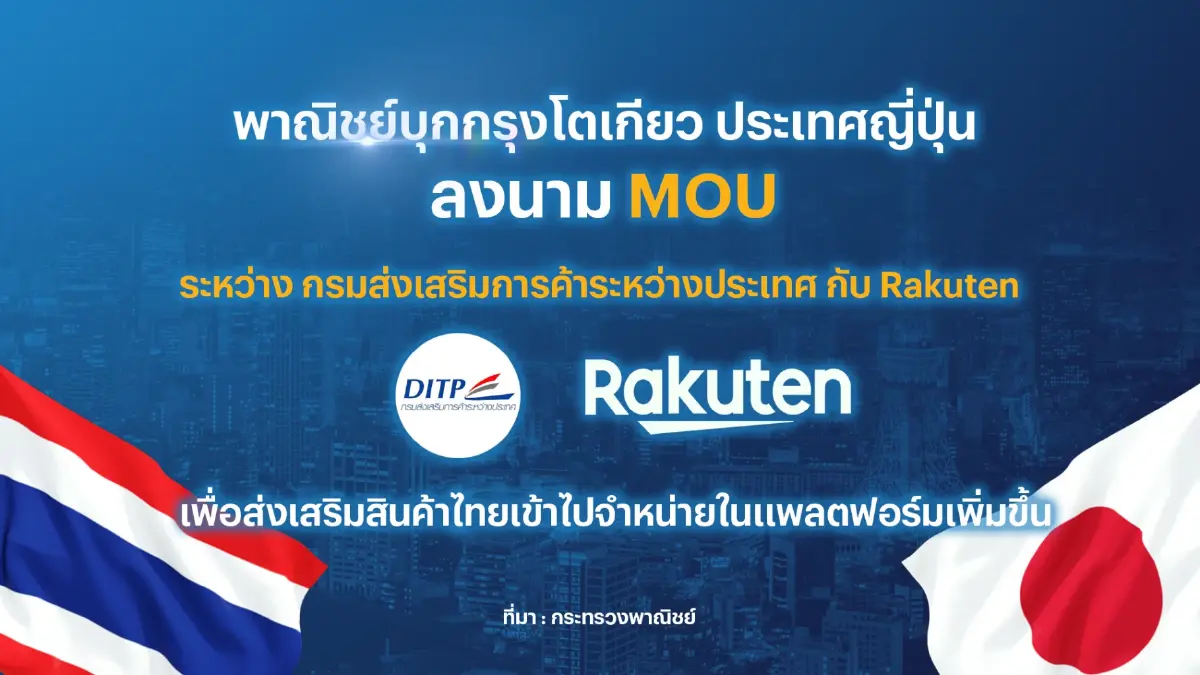 'ภูมิธรรม' ยกทัพบุกญี่ปุ่นลุยเปิดตลาดสินค้าไทย
