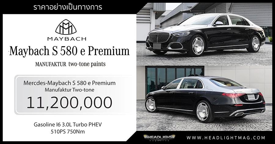 ช๊อกแทน "น้องออนิว" เสยท้ายเบนซ์ "S580e Maybach" สีทูโทน มูลค่า 11.2 ล้าน