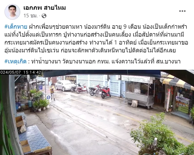 สรุปคดีลักพาตัว "น้องมาร์ติน" ตำรวจ-พลังโซเชียล ช่วยกันพาเด็กกลับสู่อ้อมกอดปู่-ย่า