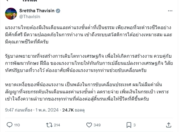 "นายกฯ" โพสต์ไม่ลืมคำมั่นสัญญา ที่จะยกระดับเงินเดือนและค่าแรงขั้นต่ำ