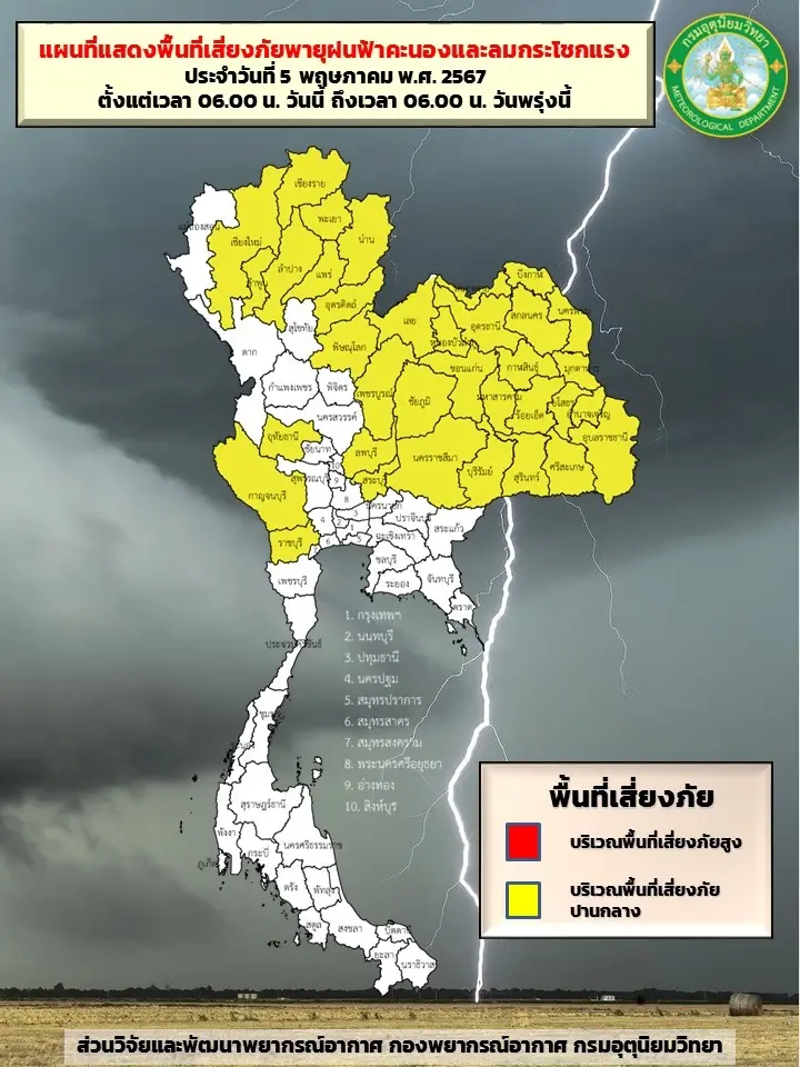 อุตุฯ เตือนฉบับที่ 9 "พายุฤดูร้อน" ถล่ม 54 จังหวัด รวมถึง กทม. - ปริมณฑล