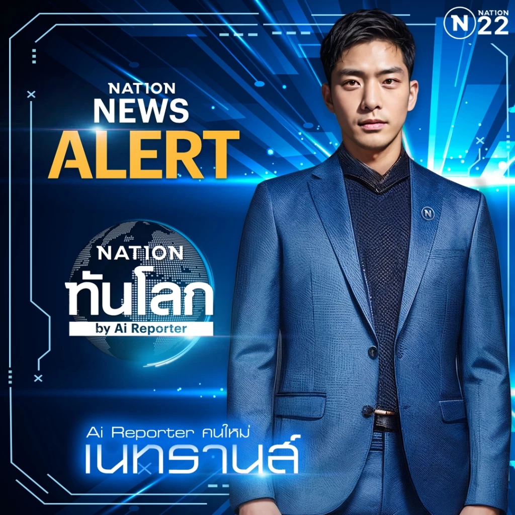 ผู้ประกาศข่าว AI เนทรานส์ เนชั่นทีวี ช่อง 22