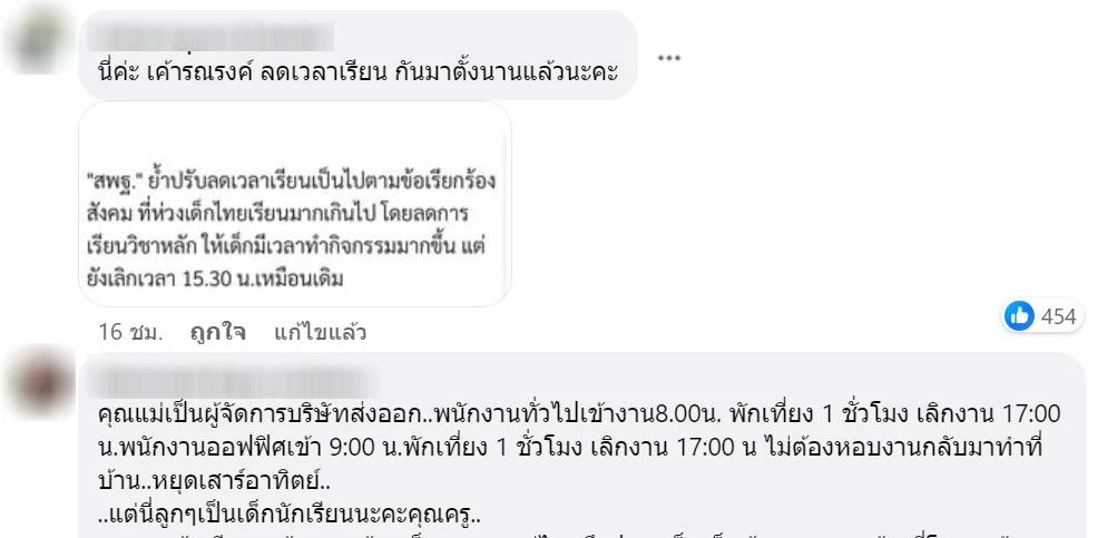 ดราม่าโรงเรียนดัง ย่านมีนบุรี อัดตารางเรียนแน่นๆ เริ่ม 7 โมงครึ่ง เลิก 5 โมงเย็น