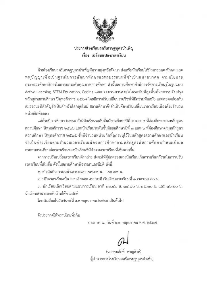 ดราม่าโรงเรียนดัง ย่านมีนบุรี อัดตารางเรียนแน่นๆ เริ่ม 7 โมงครึ่ง เลิก 5 โมงเย็น