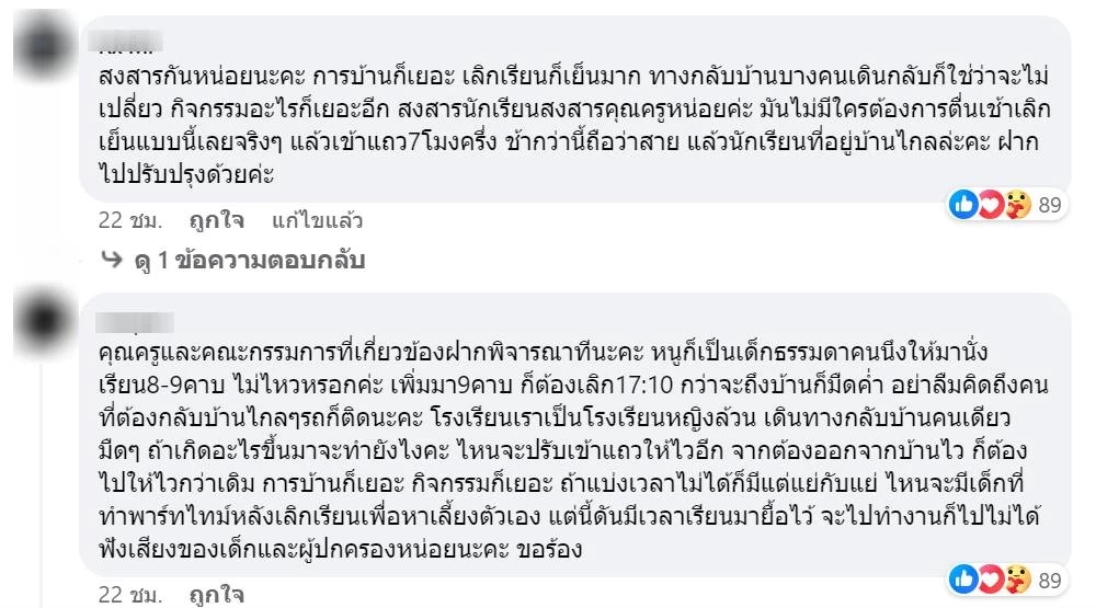 ดราม่าโรงเรียนดัง ย่านมีนบุรี อัดตารางเรียนแน่นๆ เริ่ม 7 โมงครึ่ง เลิก 5 โมงเย็น