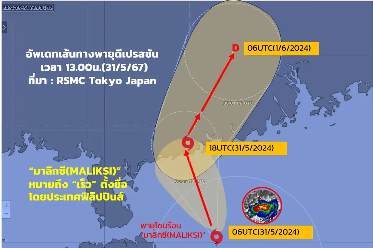 ประกาศพายุ "มาลิกซี" ฉบับที่ 2 เช็กสภาพอากาศ พื้นที่ไหนเสี่ยง "ฝนตกหนักมาก"