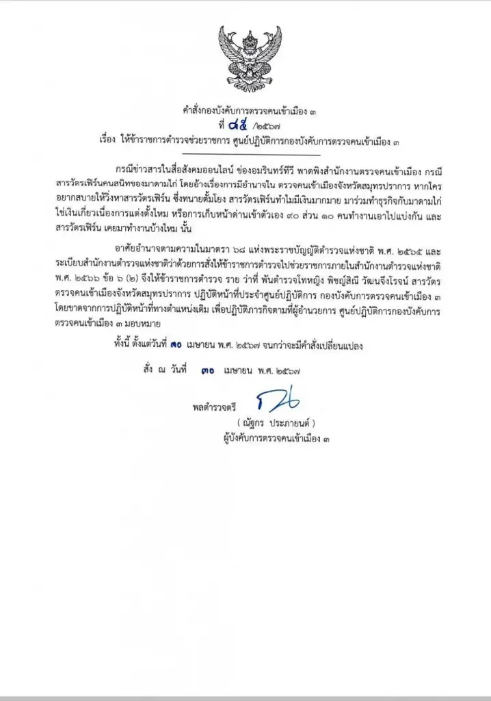เด้งแล้ว "สารวัตรหญิง" คนสนิทมาดามคนดัง หลัง "ทนายตั้ม" แฉทำธุรกิจร่วมกัน