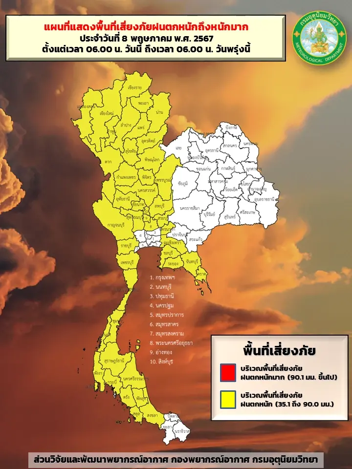 แจ้งพื้นที่เสี่ยง "พายุฝนฟ้าคะนอง"