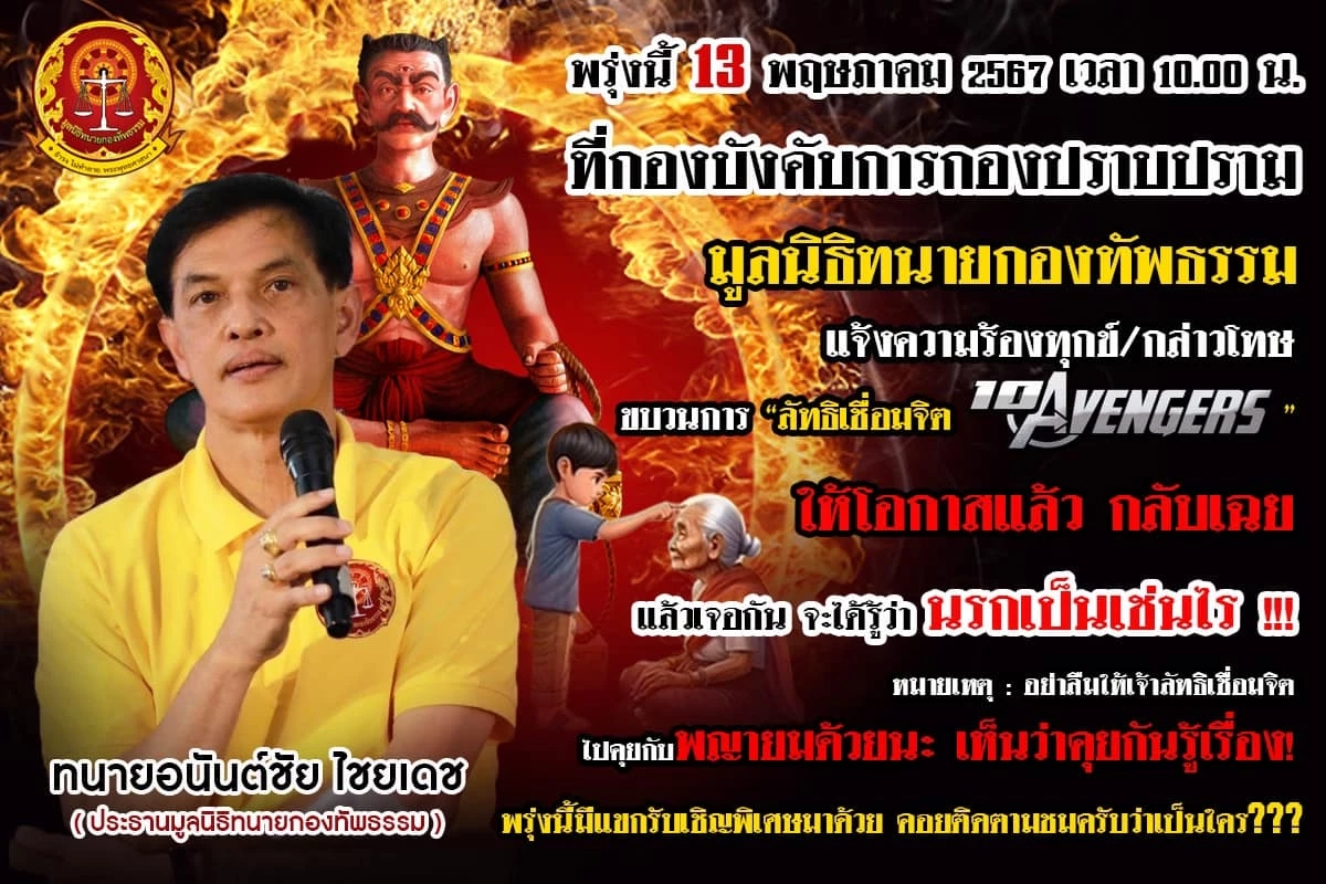 "น้องไนซ์ เชื่อมจิต" โดนแล้ว ทนายกองทัพธรรม แจ้งเอาผิด พ.ร.บ.คอมพ์