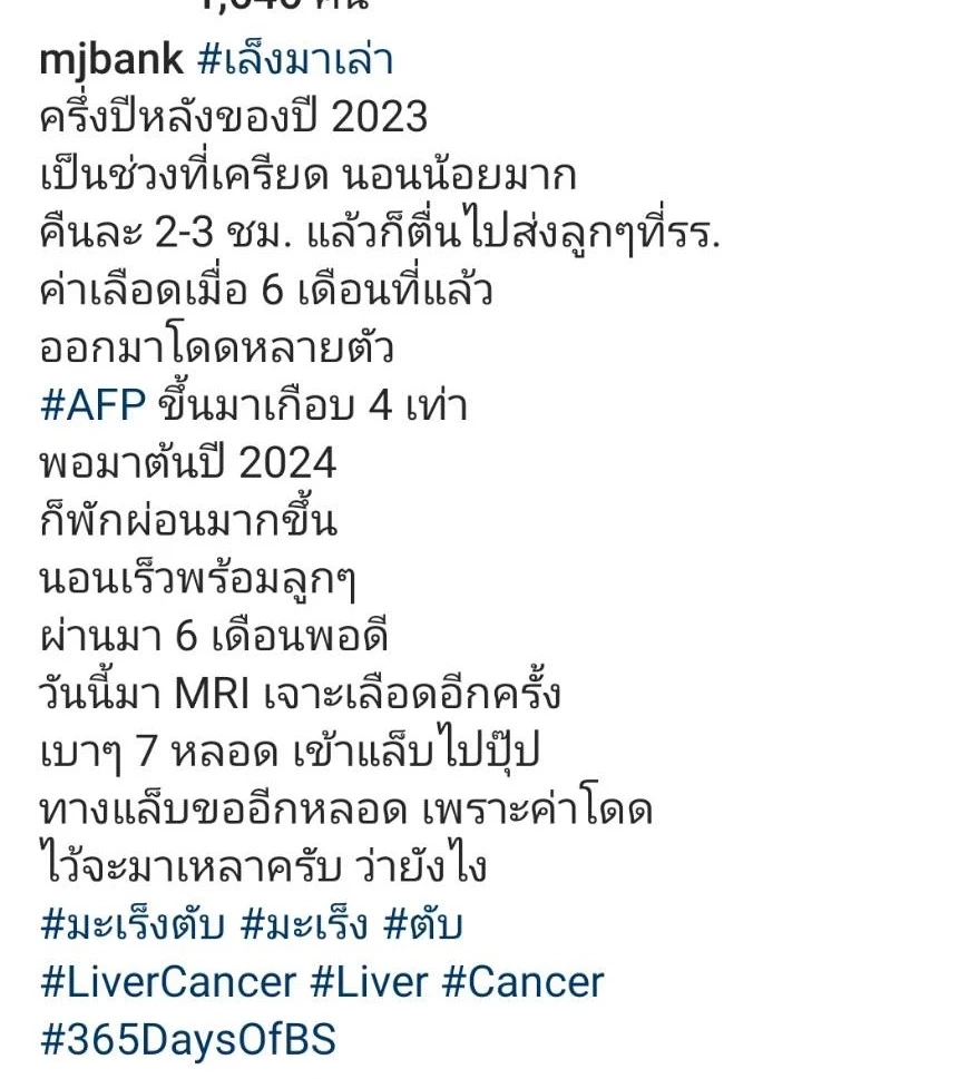 แบงค์ พชร อัปเดตสุขภาพ หลังผลเลือดต่างจากเดิม ยอมรับปีที่แล้วเครียดหนัก