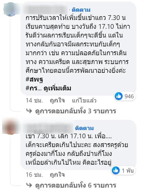 ดราม่าโรงเรียนดัง ย่านมีนบุรี อัดตารางเรียนแน่นๆ เริ่ม 7 โมงครึ่ง เลิก 5 โมงเย็น