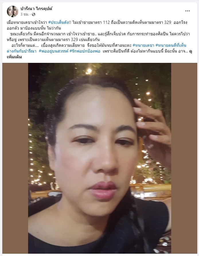 "เอ๋ ปารีณา" จ่อแจ้งเอาผิด "netflix" ไม่สนคำเตือนทนายเดชา ไม่เข้าข่ายผิด 112