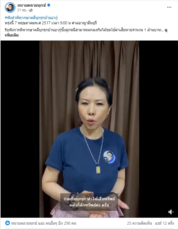 ศาลพิพากษา จำคุก 4 จำเลย บุกรุกบ้านอากู๋ 1 ปี 6 เดือน ปรับ 2.2 หมื่น ชดใช้ 1 ล้าน