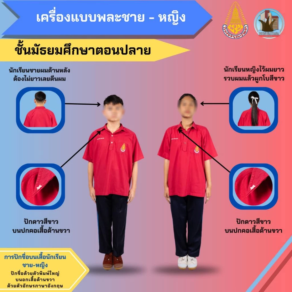 ฮือฮา โรงเรียนโคราช เปิดเครื่องแต่งกายนักเรียน LGBTQ+ แต่งกายตามเพศสภาพ