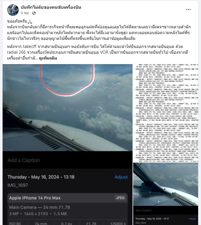 สรุปกรณี "บั้งไฟ" พุ่งเฉียดเครื่องบิน ระดับความสูง 6-8 พันฟุต หวั่นเกิดหายนะ