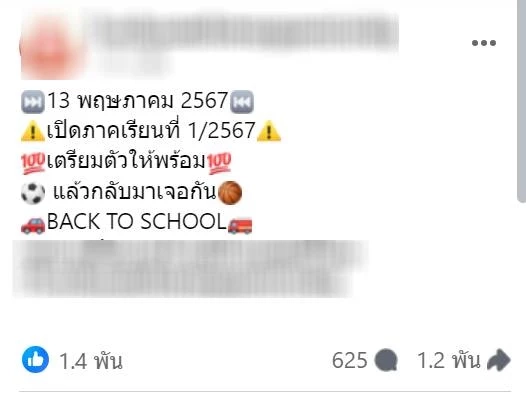 ดราม่าโรงเรียนดัง ย่านมีนบุรี อัดตารางเรียนแน่นๆ เริ่ม 7 โมงครึ่ง เลิก 5 โมงเย็น