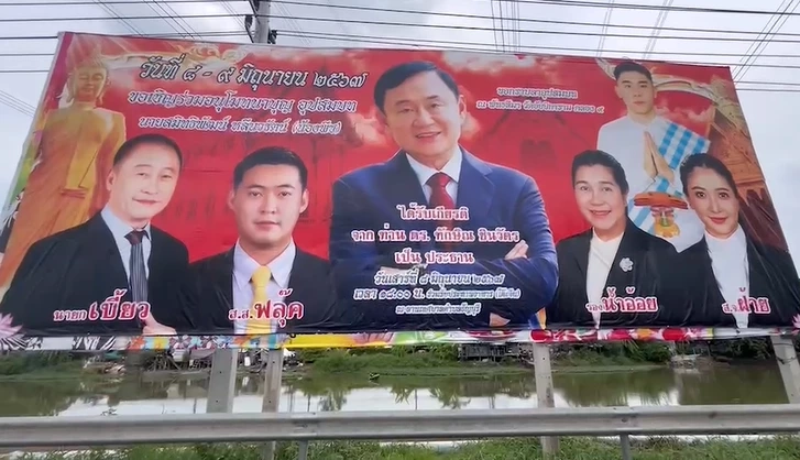 ถอดรหัส “ทักษิณ” ลงพื้นที่ปทุมฯ หลังหายโควิด กับภารกิจตีท้ายครัว “บิ๊กแจ๊ส”