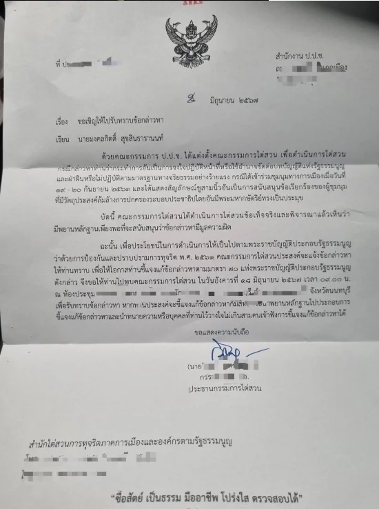 "พี่เต้" งานเข้า ป.ป.ช. แจ้งข้อกล่าวหา ชุมนุมชู 3 นิ้ว ล้มล้างการปกครอง