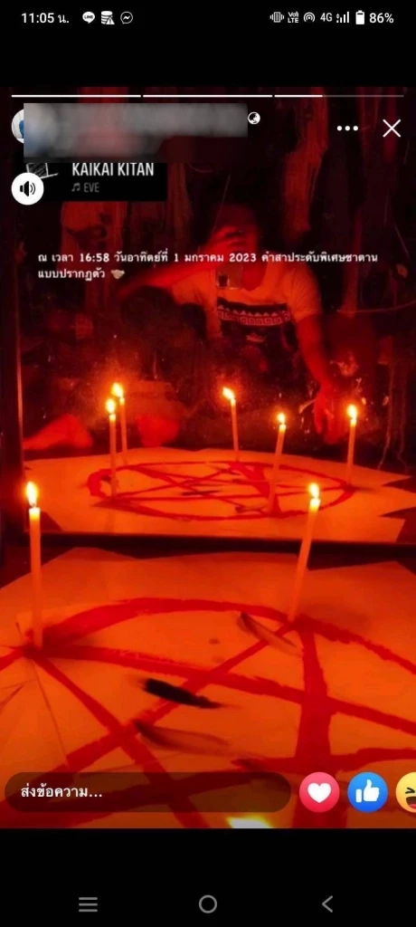 แซน โพสต์ทำพิธีบูชาซาตาน