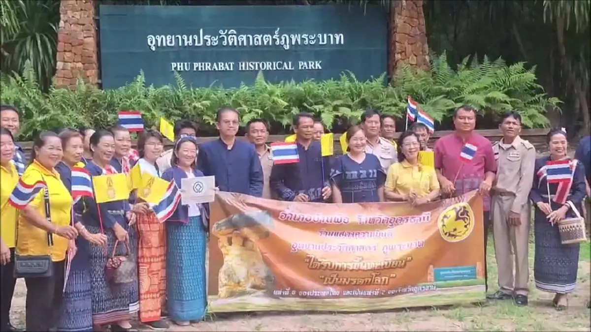 รอคอยมา 20 ปี  ชาวอุดรฯ เฮลั่น “ภูพระบาท” เป็นมรดกโลก