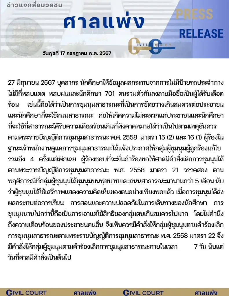 ศาลเเพ่งสั่ง คปท.-ศปปส.เลิกชุมนุมภายใน 7 วัน ชี้ใช้สิทธิเกินสมควร