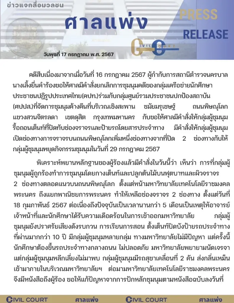 ศาลเเพ่งสั่ง คปท.-ศปปส.เลิกชุมนุมภายใน 7 วัน ชี้ใช้สิทธิเกินสมควร