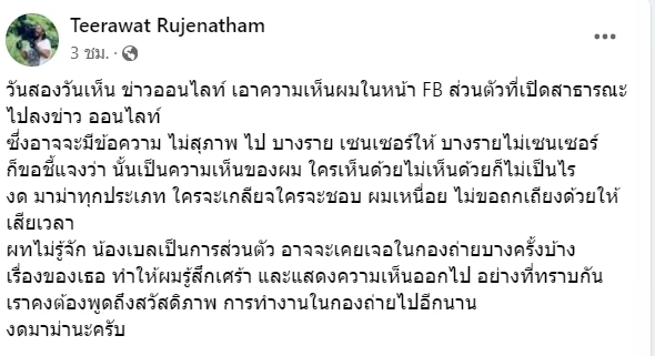 "เปีย ธีระวัฒน์" แฉทีมงานกองถ่าย ทำงานหนัก ไม่ได้นอน จนเสียชีวิต