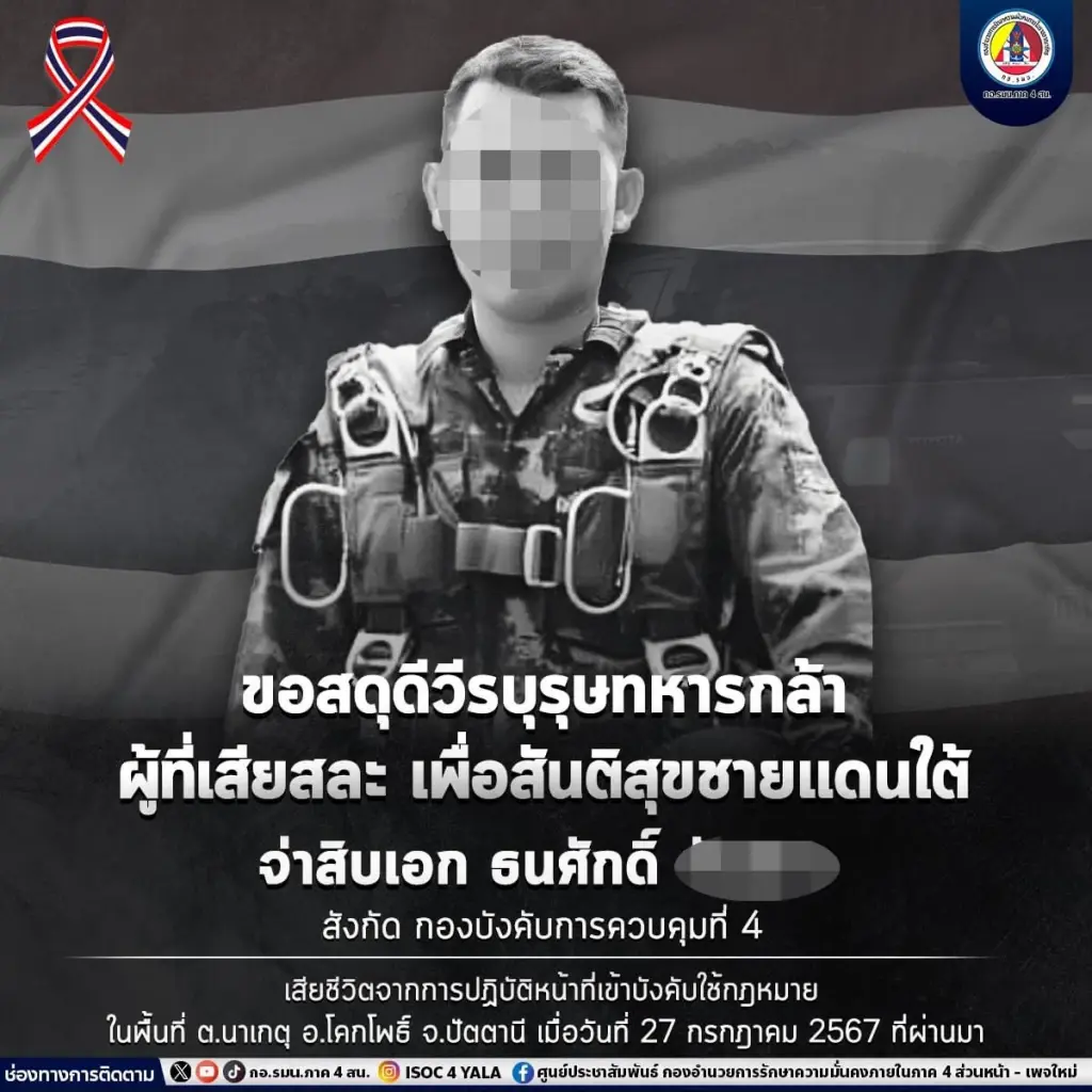 จ่าสิบเอก ธนศักดิ์ ทหารกล้าที่พลีชีพ