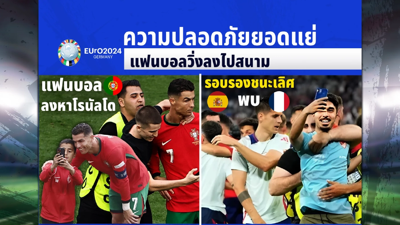 ส่องสถิติและประเด็นที่น่าสนใจ ใน “ยูโร 2024”