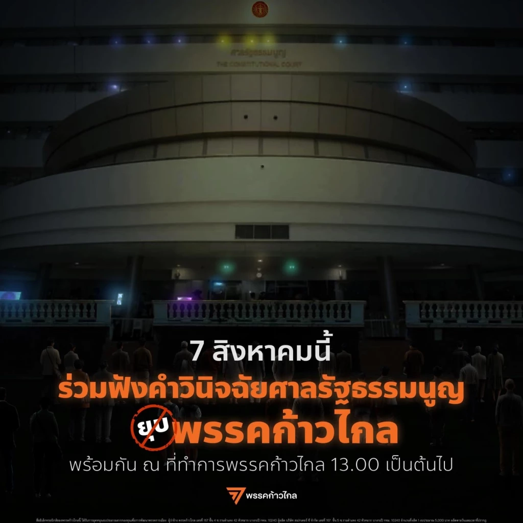 "ก้าวไกล" โหมไม่หยุด ชวนฟัง "ปิยบุตร" บรรยายก่อนศาลรธน.ชี้ชะตา"ยุบพรรค"