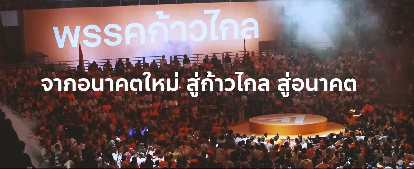"ก้าวไกล" โหมไม่หยุด ชวนฟัง "ปิยบุตร" บรรยายก่อนศาลรธน.ชี้ชะตา"ยุบพรรค"