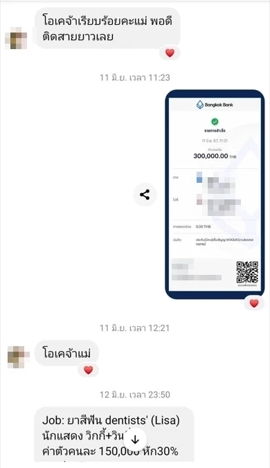 พ่อร้องเพจดังช่วย ถูกโมเดลลิ่งเก๊ หลอกถ่ายโฆษณา คู่ "ลิซ่า" สูญเงินนับ 8 ล้าน