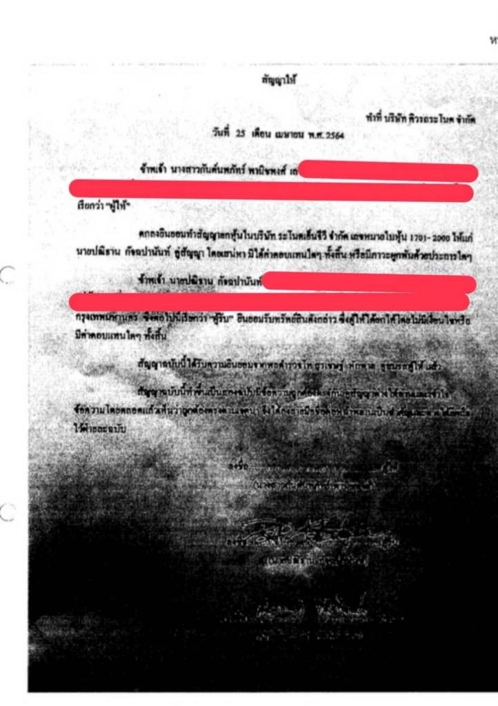 เจาะแฟ้มลับ "บก.ปปป." สอบทรัพย์สิน"บิ๊กโจ๊ก" พบ ร่างเอกสาร "โอนหุ้นปลอม"