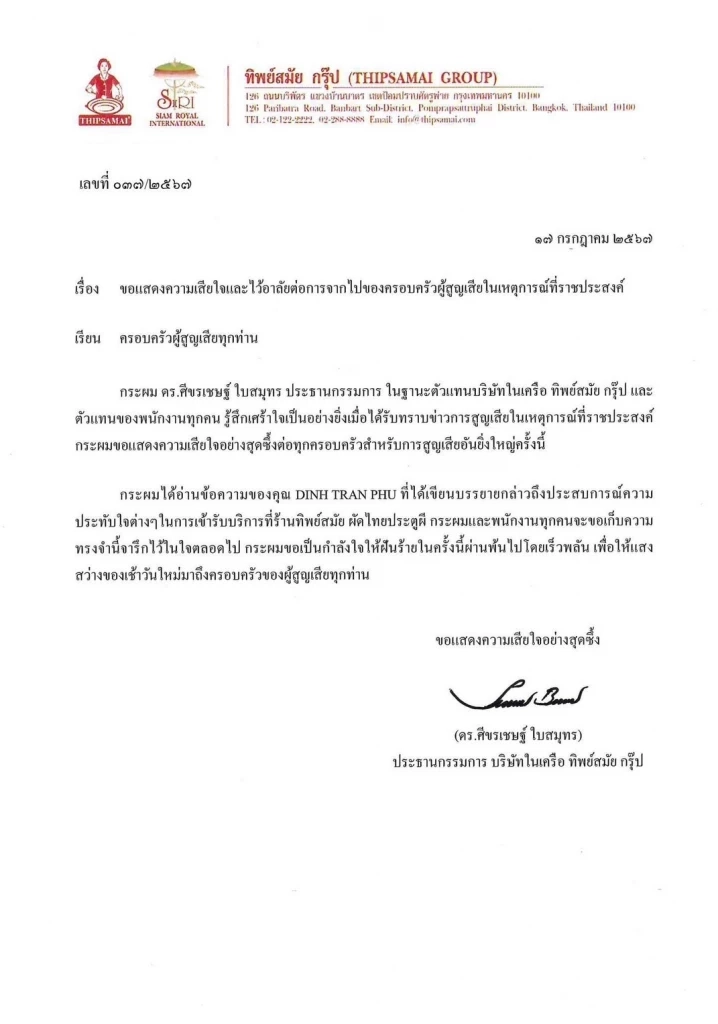 เจ้าของร้านผัดไทย เผย“ช่างแต่งหน้า” เหยื่อไซยาไนด์ กินที่ร้านก่อนเกิดเหตุ