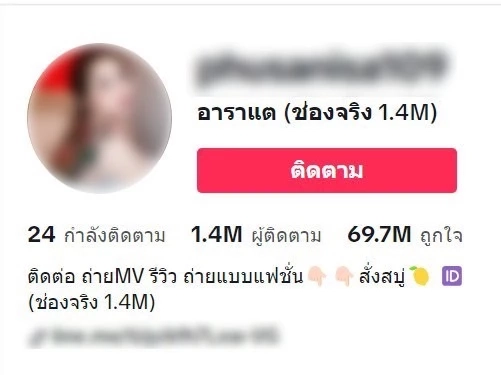 บุกรวบดาวติ๊กต็อกชื่อดัง "อารา แต" คอนเทนต์แปะลิงก์ เว็บพนันออนไลน์
