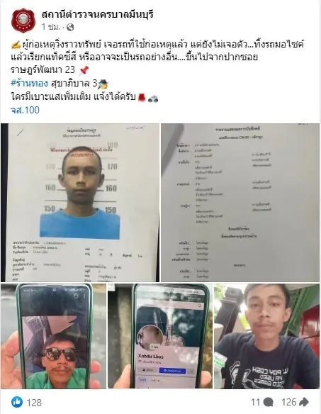 เปิดหน้า โจรชิงสร้อยคอทองคำ 40 บาท ตร.เร่งไล่ล่า