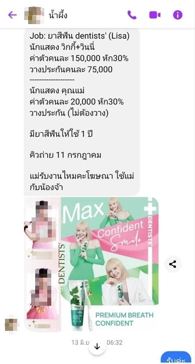 พ่อร้องเพจดังช่วย ถูกโมเดลลิ่งเก๊ หลอกถ่ายโฆษณา คู่ "ลิซ่า" สูญเงินนับ 8 ล้าน