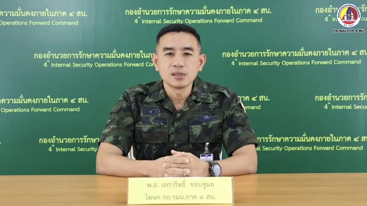 พันเอก เอกวริทธิ์ ชอบชูผล โฆษก กอ.รมน.ภาค 4 ส่วนหน้า