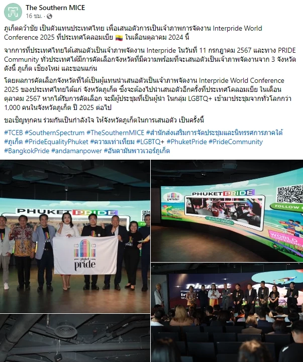 แห่กรี๊ด! ภูเก็ตตัวแทนเสนอเป็นเจ้าภาพ "Interpride World Conference 2025"