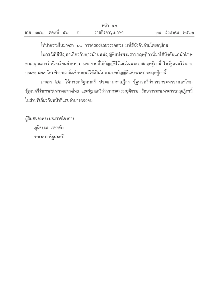 พระบรมราชโองการโปรดเกล้าฯ พระราชทานอภัยโทษ โอกาสเฉลิมพระชนมพรรษา